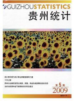 贵州统计期刊